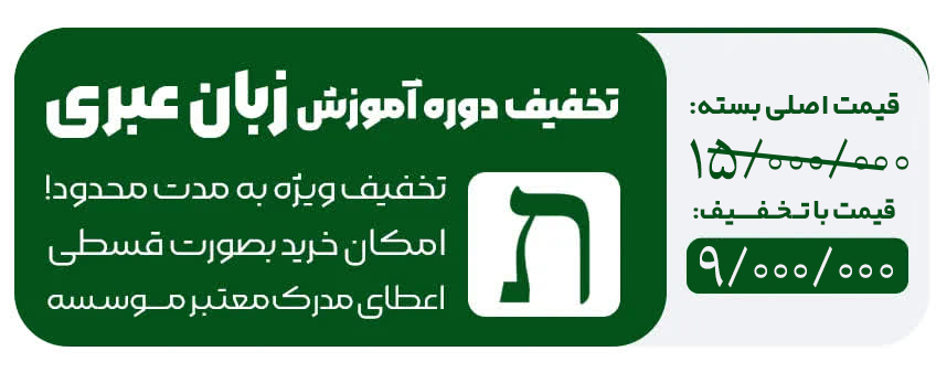 بسته عبری