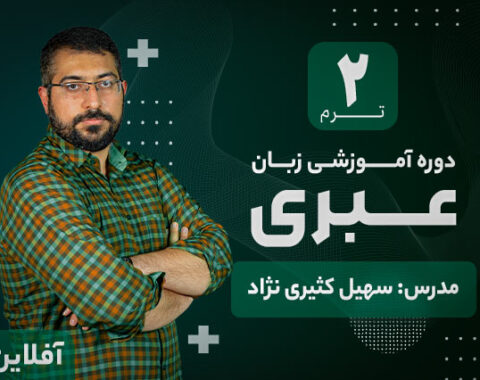 آموزش زبان عبری آکادمی طلوع