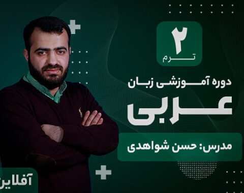 آموزش زبان عربی آکادمی طلوع