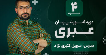 آموزش زبان عبری آکادمی طلوع