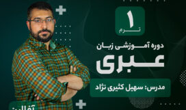 ebri-1 آموزش زبان عبری آکادمی طلوع