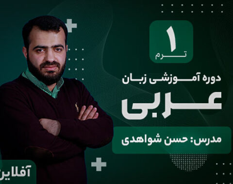 آموزش زبان عربی آکادمی طلوع