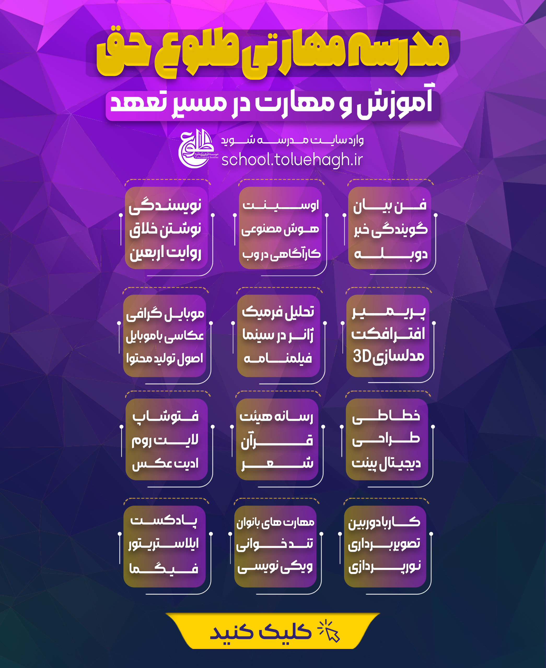 مدرسه مهارتی طلوع