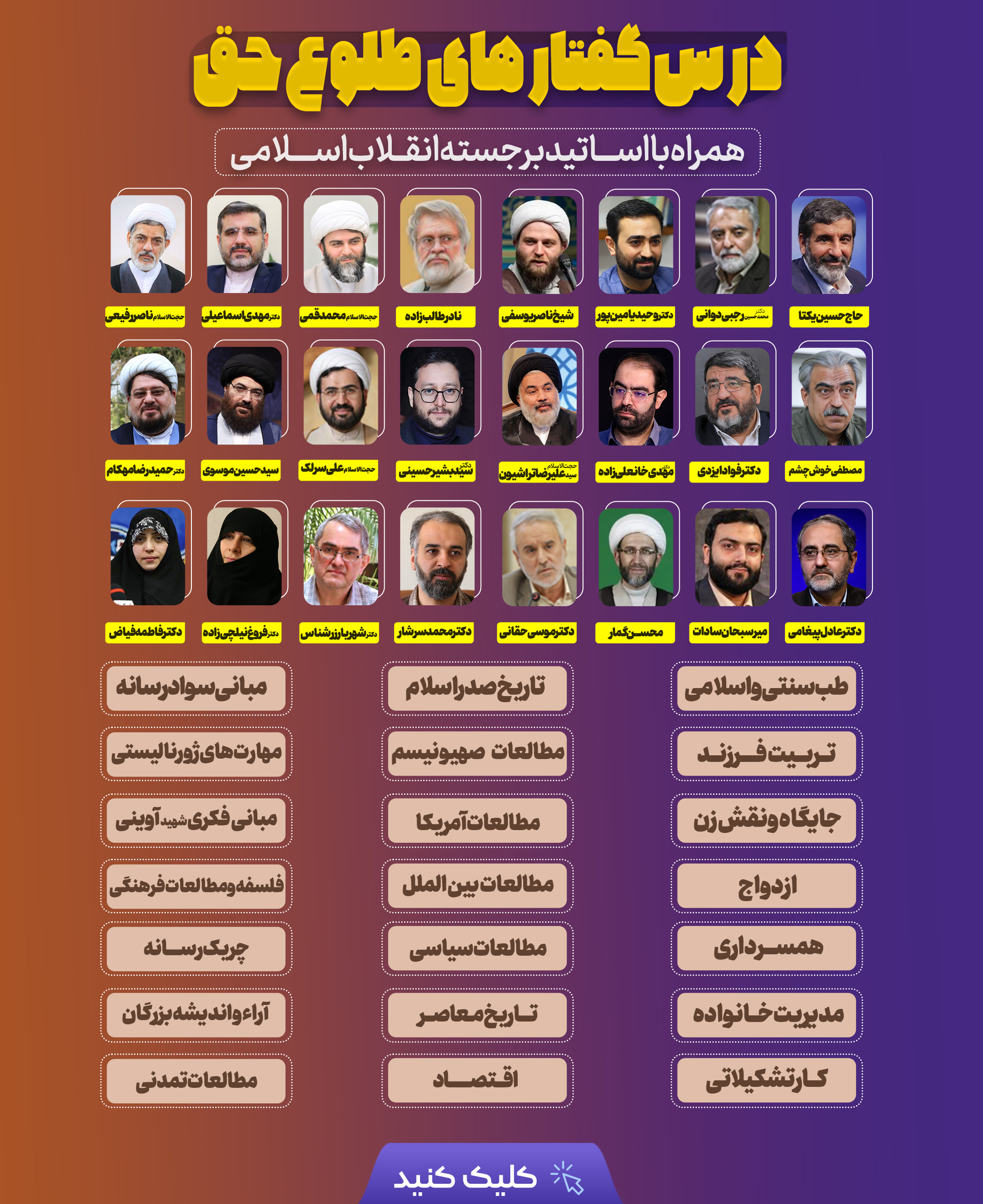 موسسه طلوع حق