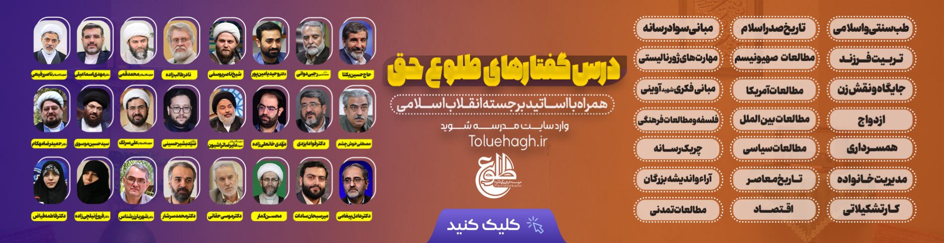 موسسه طلوع حق