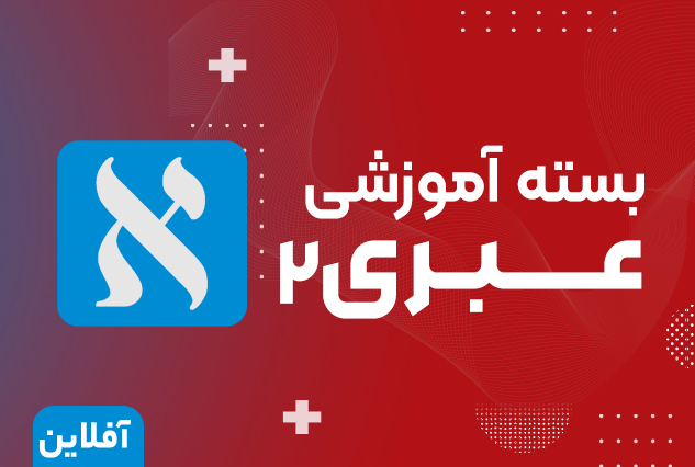 بسته آموزشی عبری (ترم 7 تا 10)