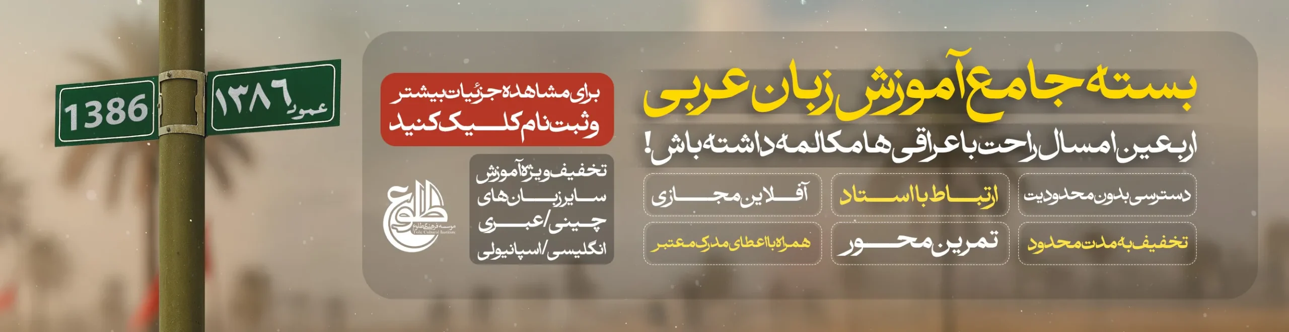 بسته جامع آموزش زبان عربی | آکادمی زبان طلوع