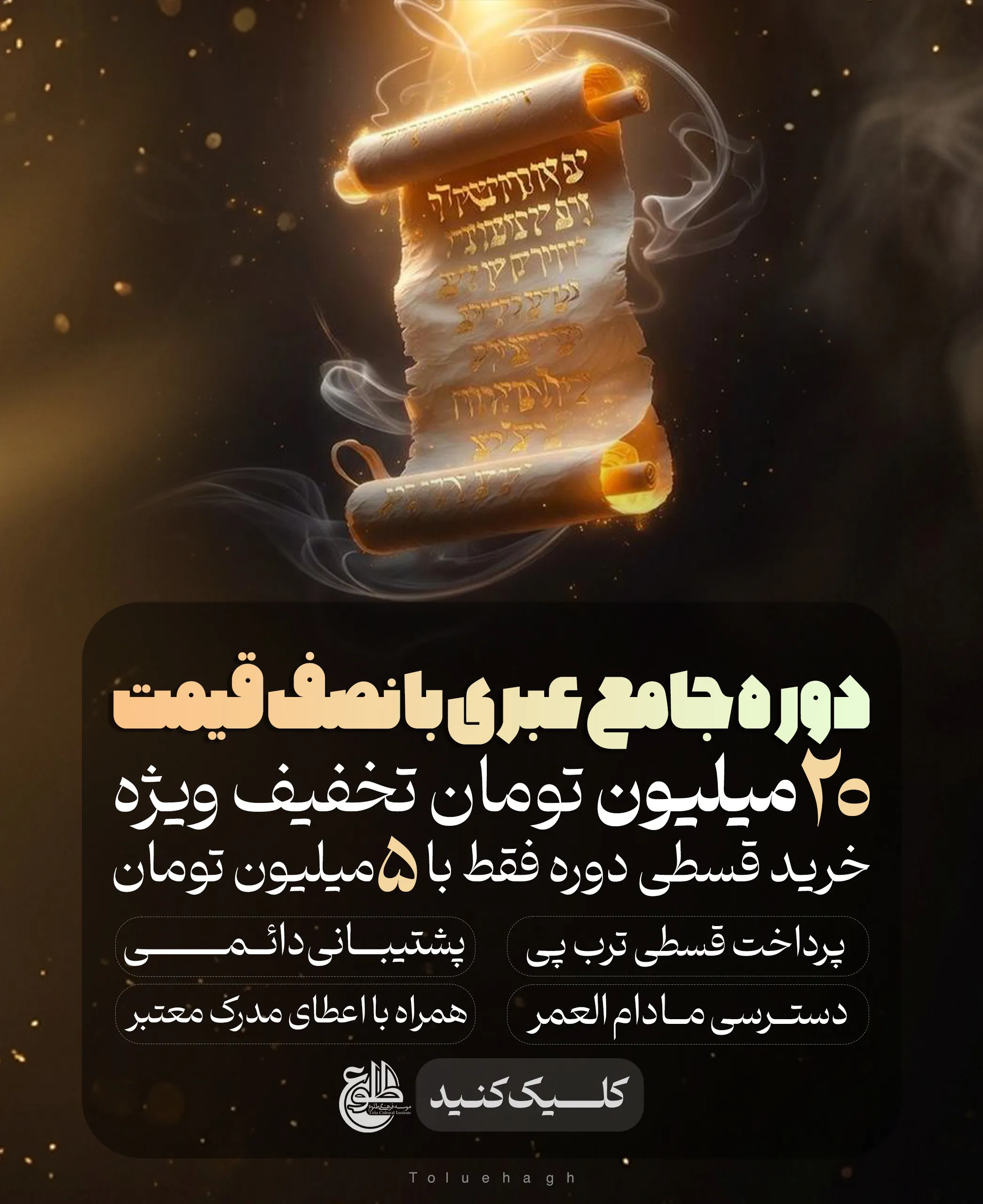 دوره جامع آموزش 10 ترمی زبان عبری | آکادمی زبان طلوع