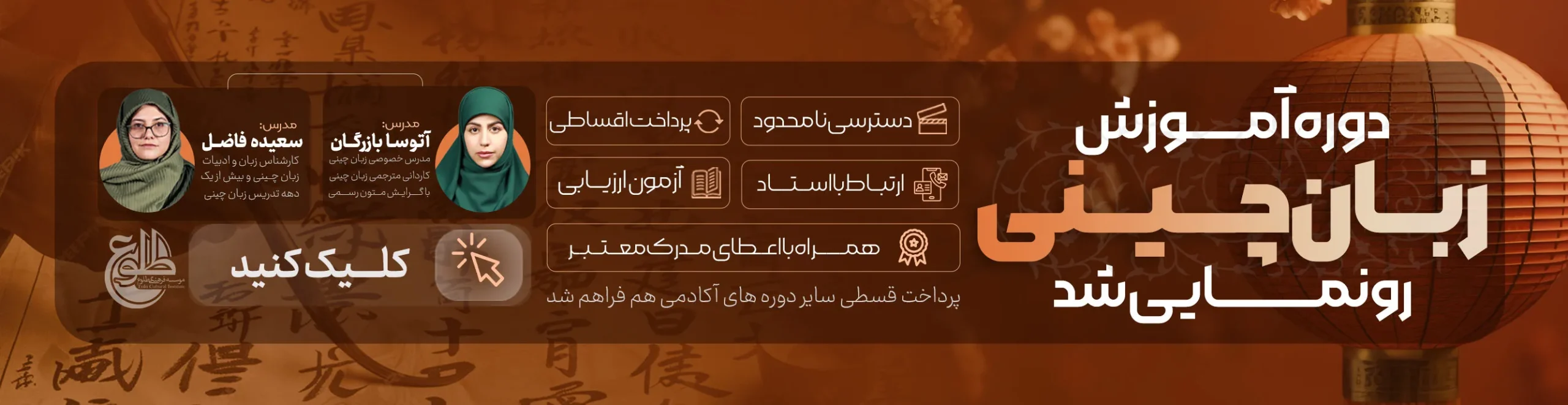 دوره جامع آموزش زبان چینی | آکادمی زبان طلوع