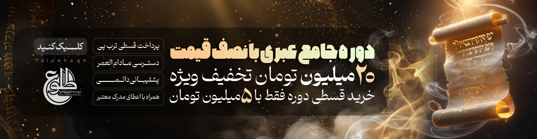 دوره جامع آموزش 10 ترمی زبان عبری | آکادمی زبان طلوع