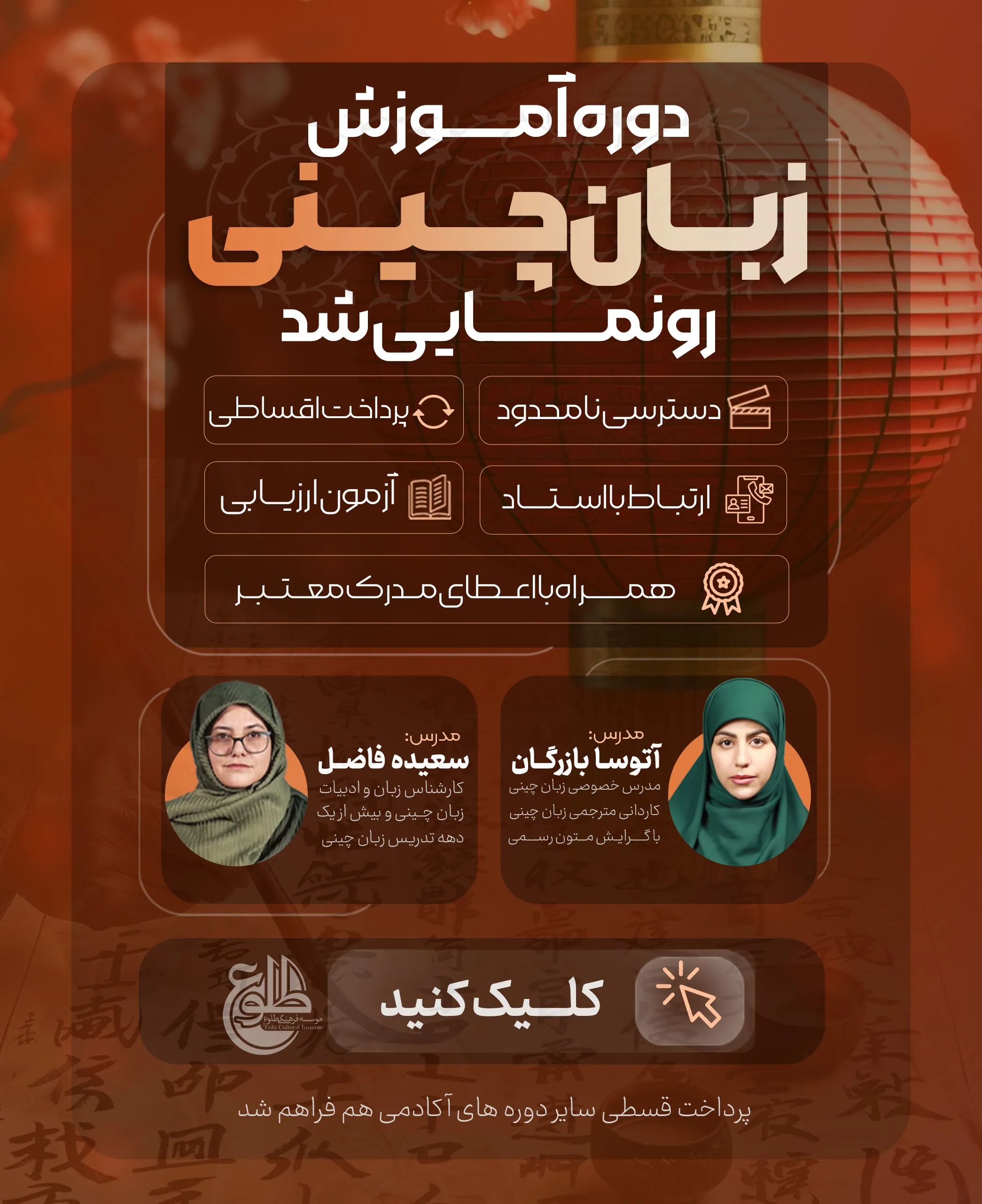 دوره جامع آموزش زبان چینی | آکادمی زبان طلوع